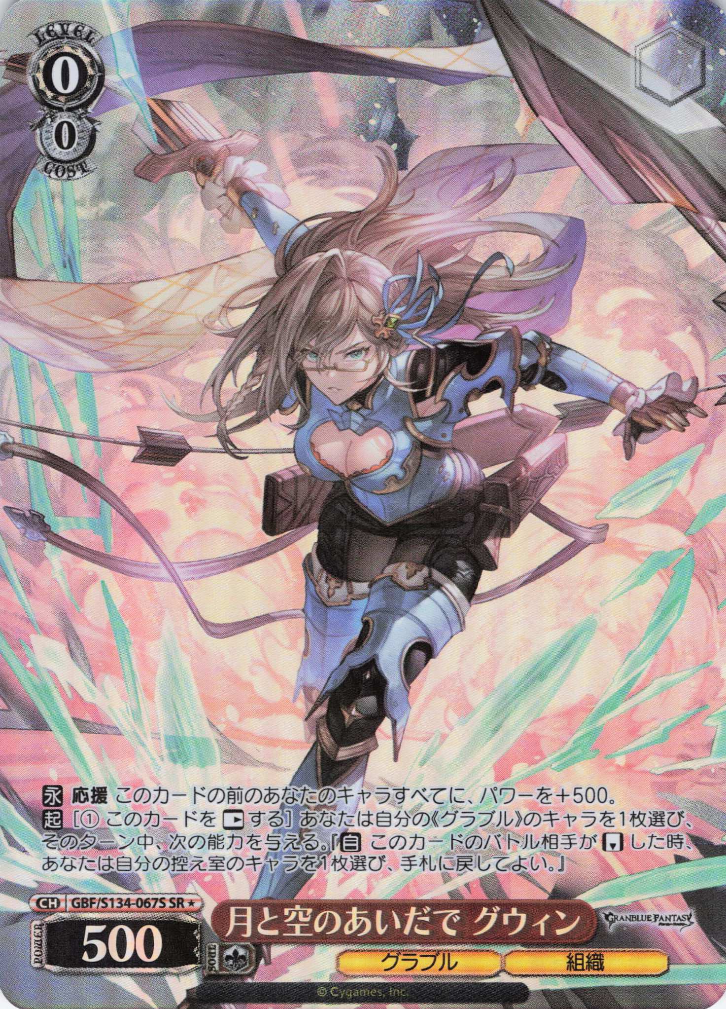 月と空のあいだで グウィン(SR)(GBF/S134-067S)